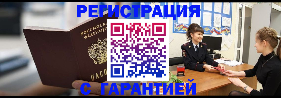 прописка регистрация в Павловском Посаде