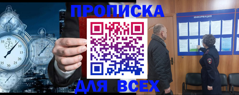 купить прописку в Павловском Посаде