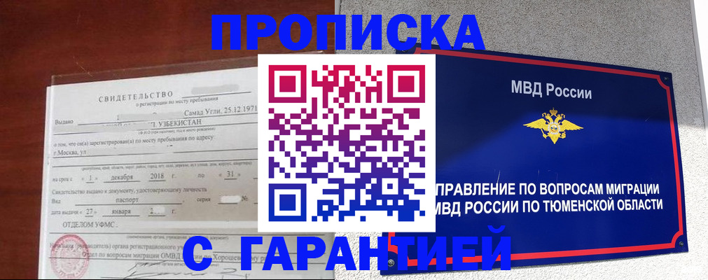 временная регистрация надежно в Павловском Посаде