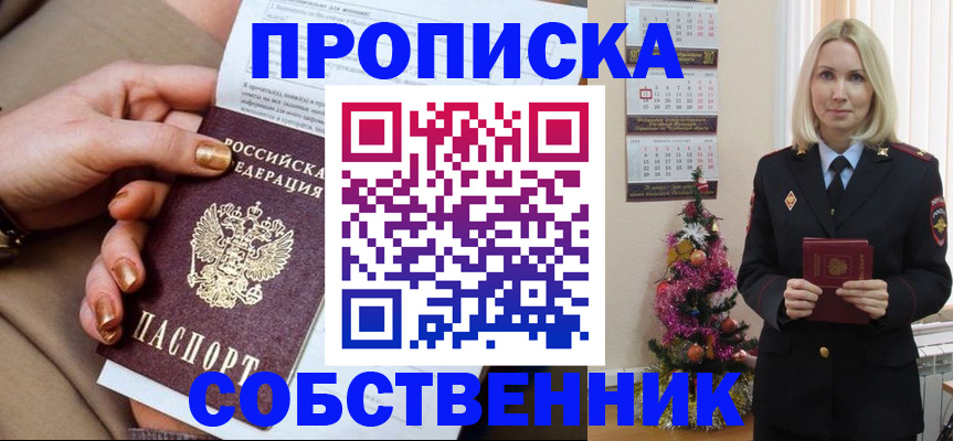 прописка паспорт в Павловском Посаде